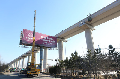 崂山一巨型户外广告牌被依法拆除，紧邻轻轨轨道安全隐患引关注