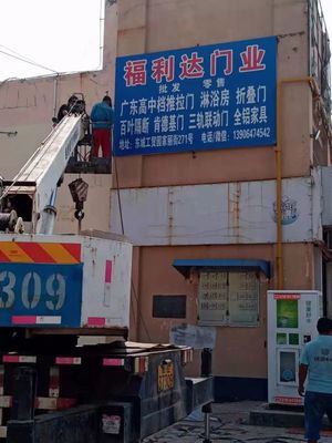 集中拆除破旧广告牌，扮靓园区迎复审——黄河工贸园党支部助力卫生城市创建