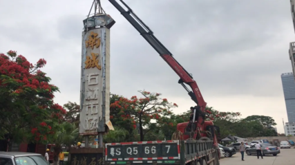 南城集中整治市容市貌 依法拆除违规广告牌310平方米